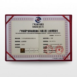 廣州會展產(chǎn)業(yè)商會展覽服務(wù)(布展工程)企業(yè)資質(zhì)證書