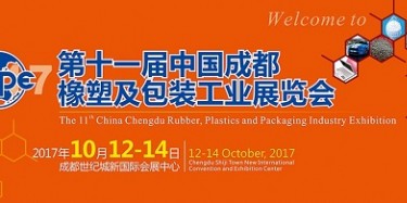 展覽設(shè)計(jì)搭建商報(bào)道：2016第十屆中國(guó)成都橡塑及包裝工業(yè)展覽會(huì)圓滿(mǎn)閉幕啦