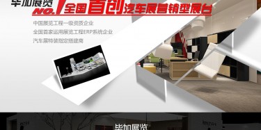 欣賞世界車(chē)展，搭建優(yōu)質(zhì)展臺(tái)