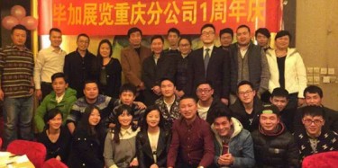 畢加雙喜臨門，重慶分公司一周年慶PK香港國(guó)際公司成立