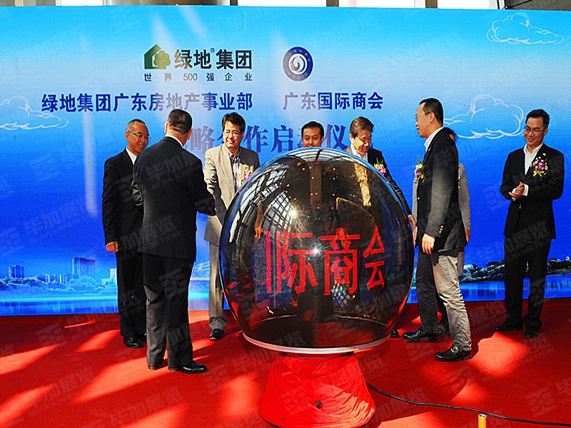 綠地集團產(chǎn)業(yè)發(fā)展中心掛牌儀式(活動會議)