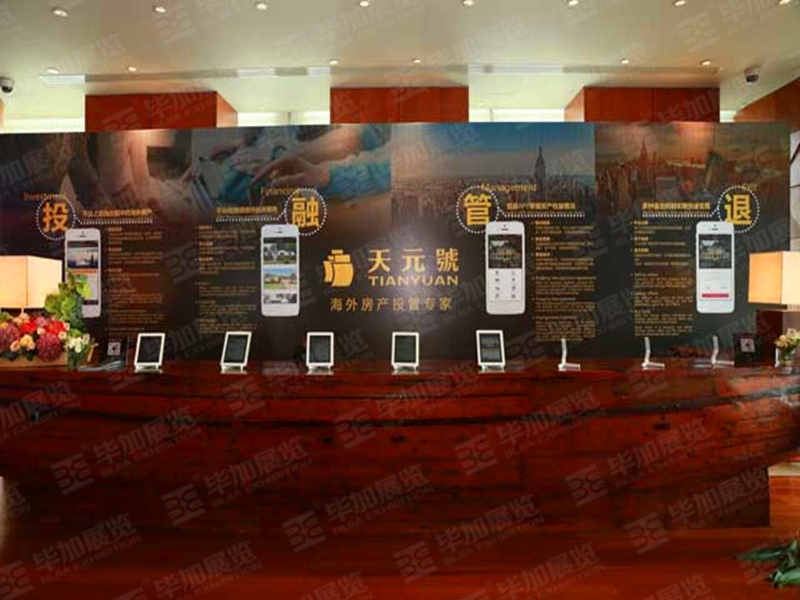 天元號海外房產(chǎn)投管平臺產(chǎn)品發(fā)布會 (活動會議)