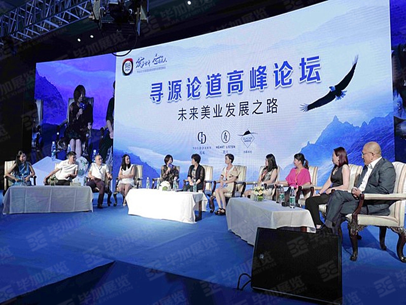 筑合2016首屆細(xì)胞生物科技美容峰會(活動會議)