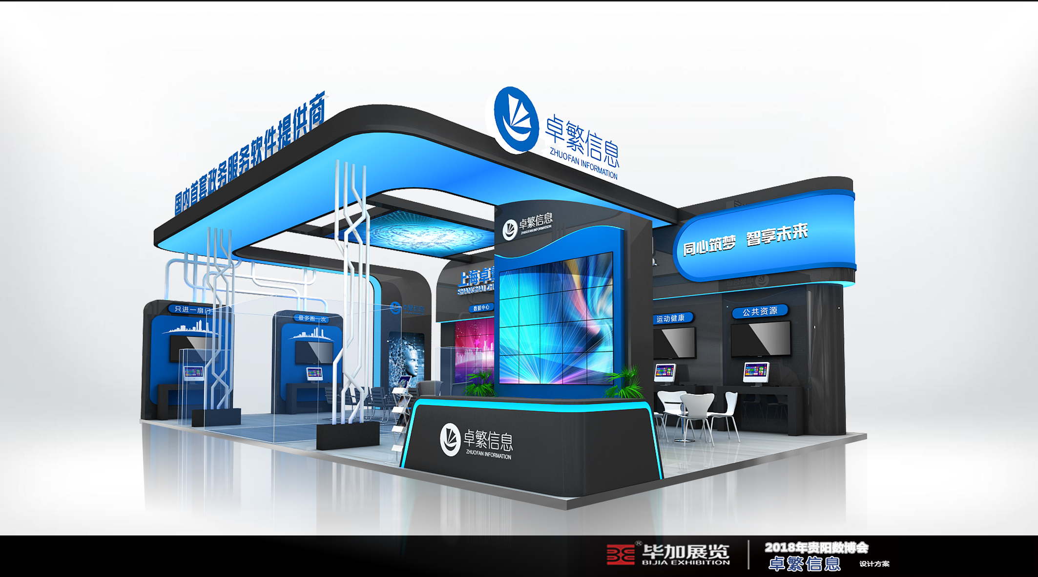 電子展臺(tái)布展 電子展臺(tái)布展