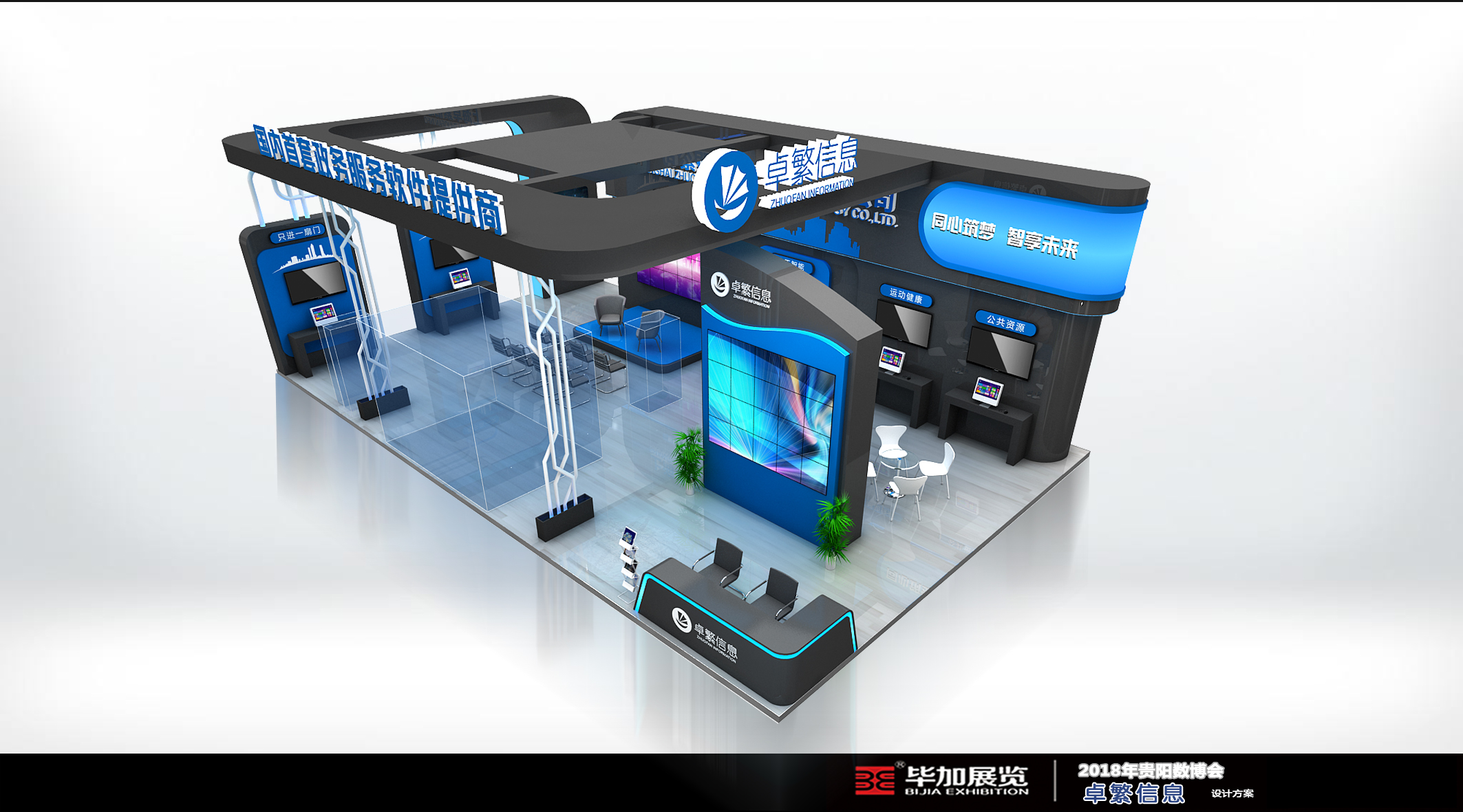 電子展臺(tái)布展 電子展臺(tái)布展