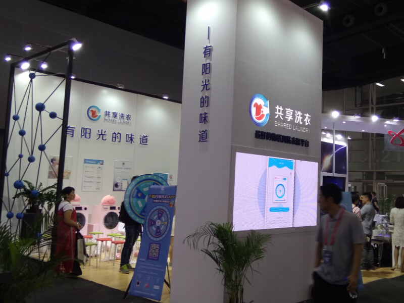共享洗衣——智博會(huì)展臺(tái)設(shè)計(jì) 共享洗衣——智博會(huì)展臺(tái)設(shè)計(jì)