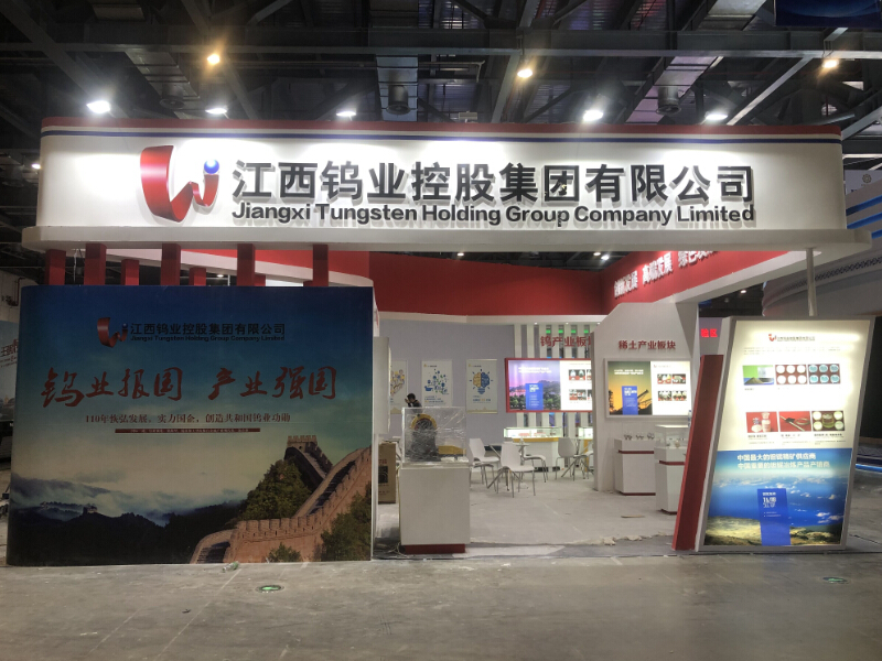 江西鎢業(yè)集團——綠發(fā)會展臺搭建 江西鎢業(yè)集團——綠發(fā)會展臺搭建