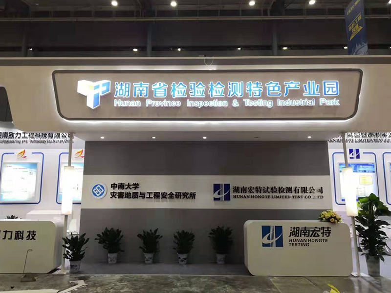 湖南省檢驗檢測特色產業(yè)園——機械展設計搭建 湖南省檢驗檢測特色產業(yè)園——機械展設計搭建