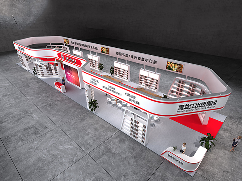 黑龍江出版社——書展政府展設(shè)計(jì)搭建 黑龍江出版社——書展政府展設(shè)計(jì)搭建