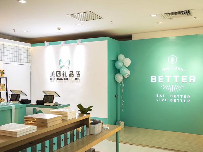 美團(tuán)—快閃店裝修 美團(tuán)—快閃店裝修