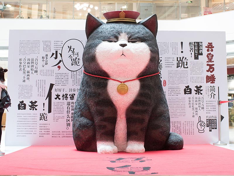 吾皇萬睡—快閃店搭建 吾皇萬睡—快閃店搭建