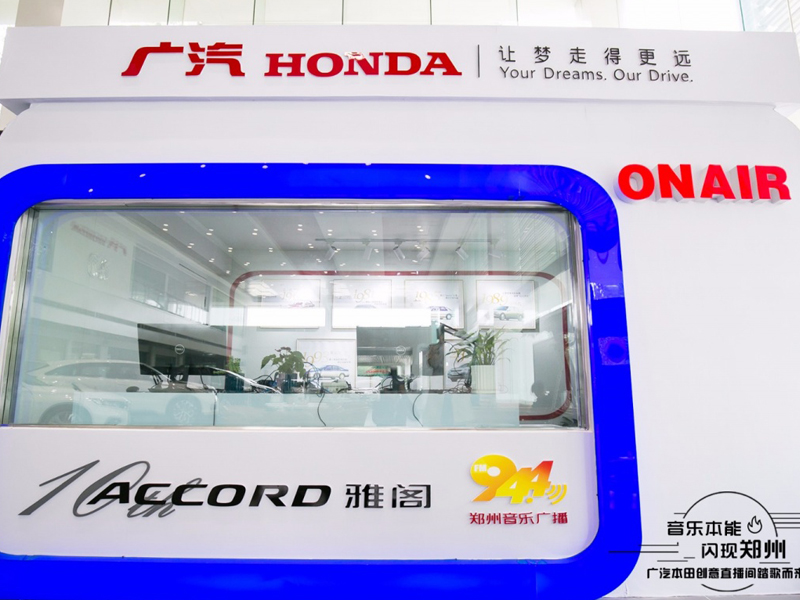 廣汽本田—直播間裝修 廣汽本田—直播間裝修