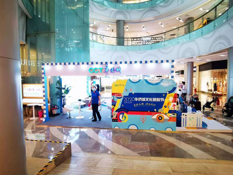 華僑城——快閃店設(shè)計(jì) 華僑城——快閃店設(shè)計(jì)