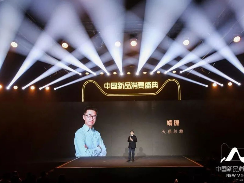 天貓——新品消費盛典活動搭建 天貓——新品消費盛典活動搭建