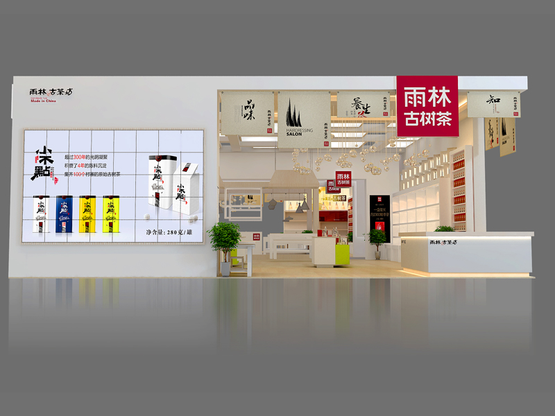 雨林古茶坊——食品展茶博會搭建 雨林古茶坊——食品展茶博會搭建
