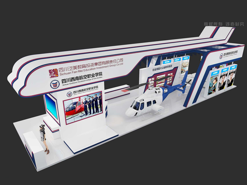 西南航空學(xué)院——教育展設(shè)計搭建 西南航空學(xué)院——教育展設(shè)計搭建