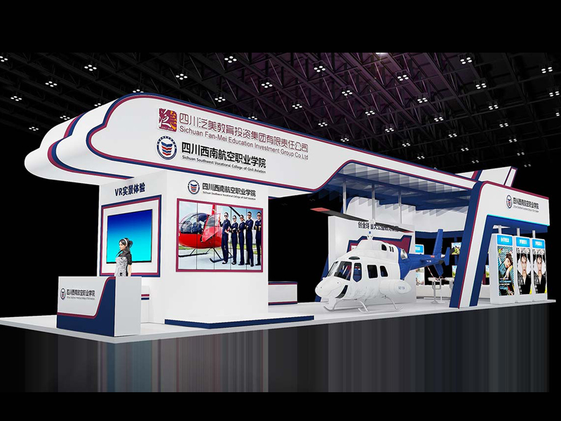 西南航空學(xué)院——教育展設(shè)計搭建 西南航空學(xué)院——教育展設(shè)計搭建