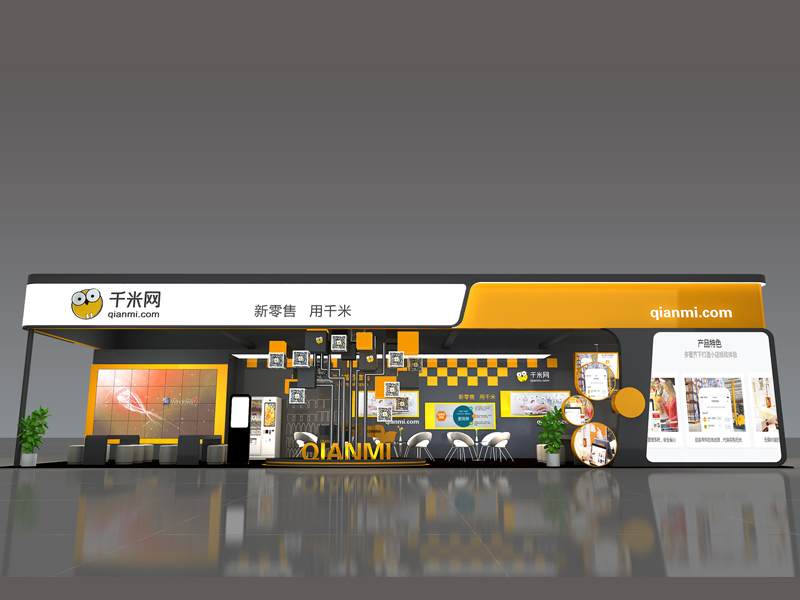 千米網——電子展會設計搭建 千米網——電子展會設計搭建